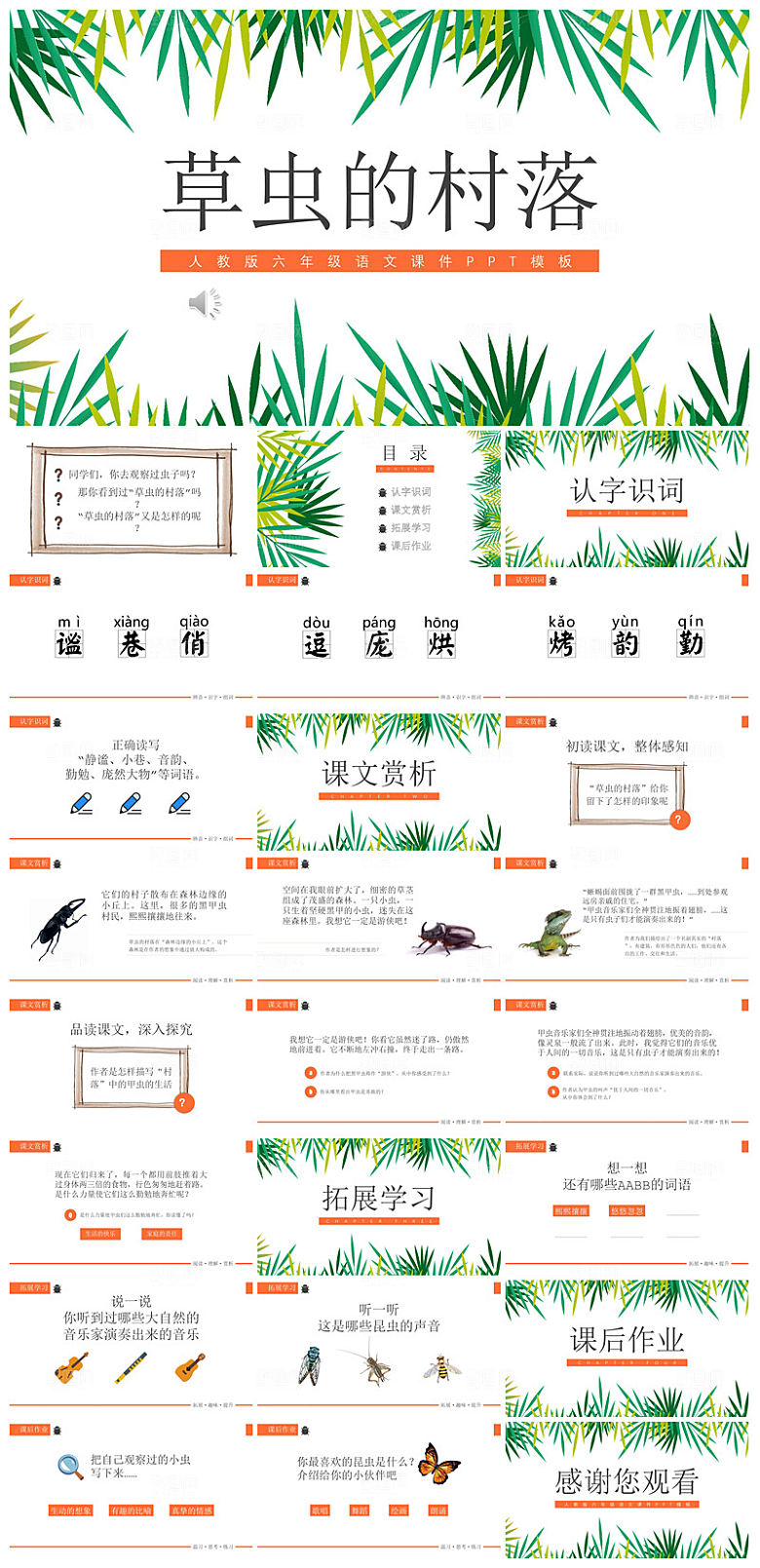 古诗成语诗歌文言文赏析语文教师教学课件