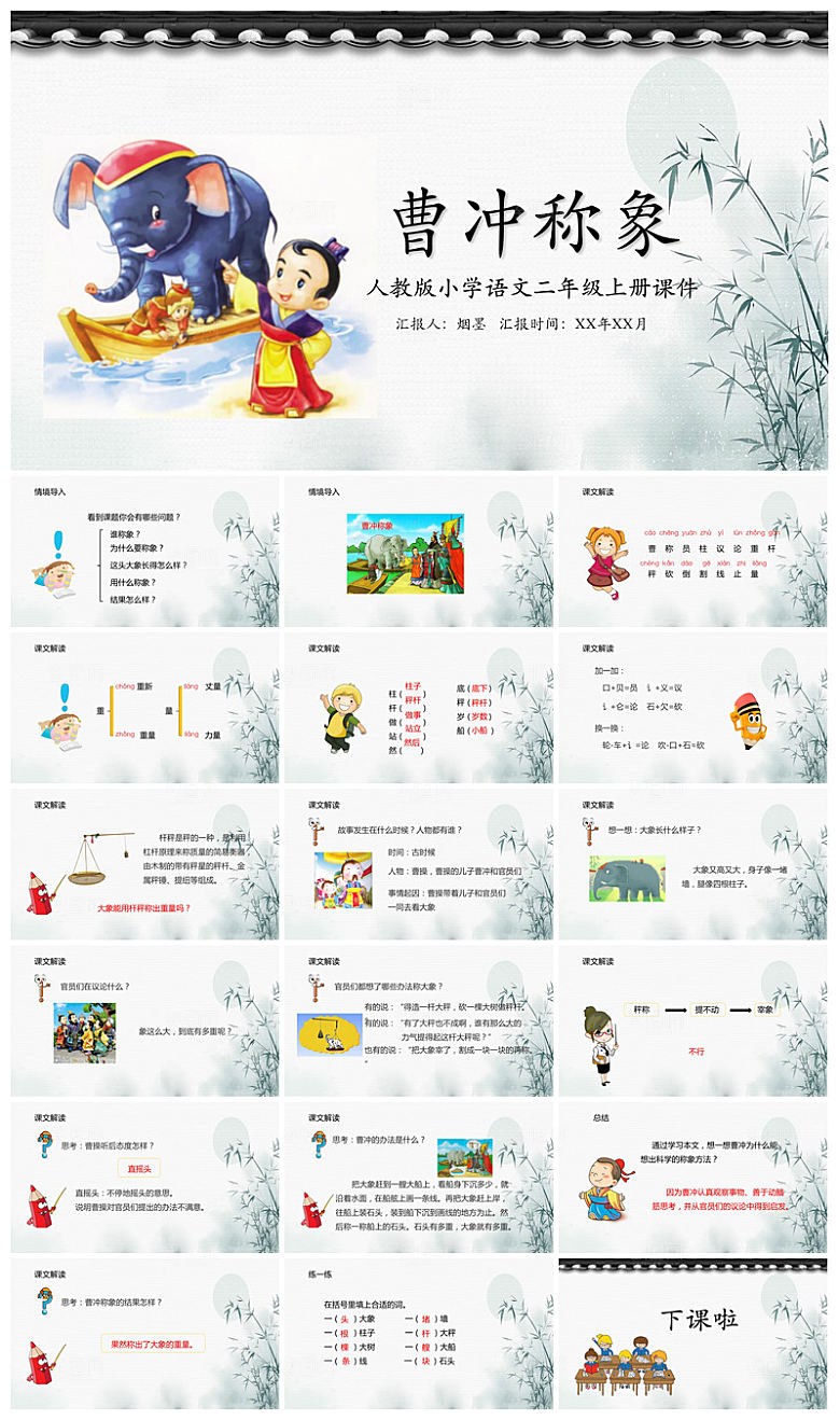 古诗成语诗歌文言文赏析语文教师教学课件