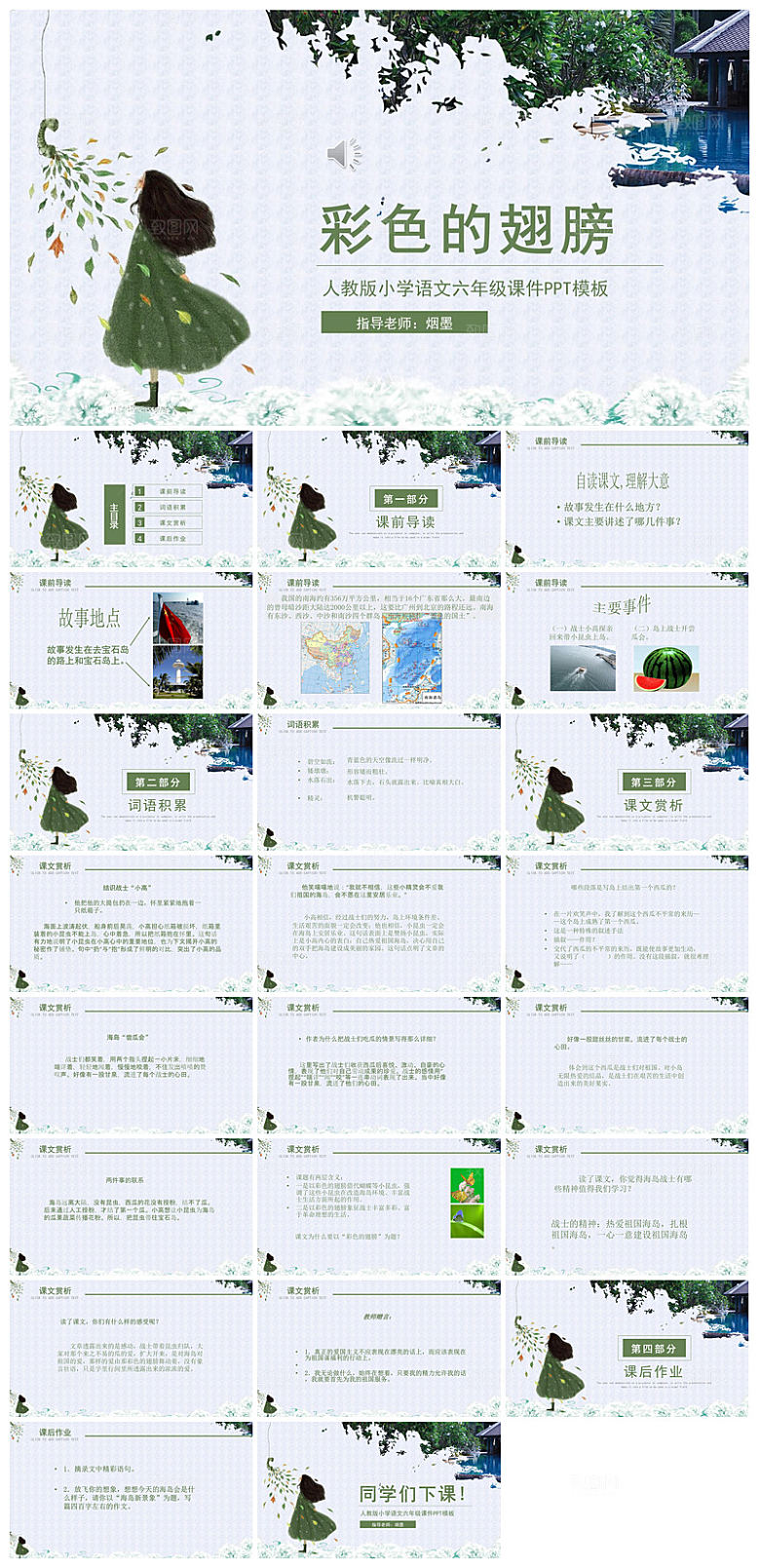 古诗成语诗歌文言文赏析语文教师教学课件