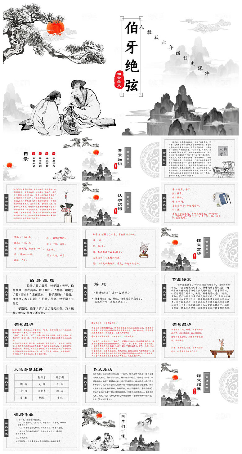 古诗成语诗歌文言文赏析语文教师教学课件