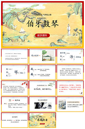 古诗成语诗歌文言文赏析语文教师教学课件