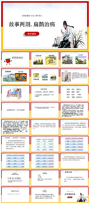 古诗成语诗歌文言文赏析语文教师教学课件