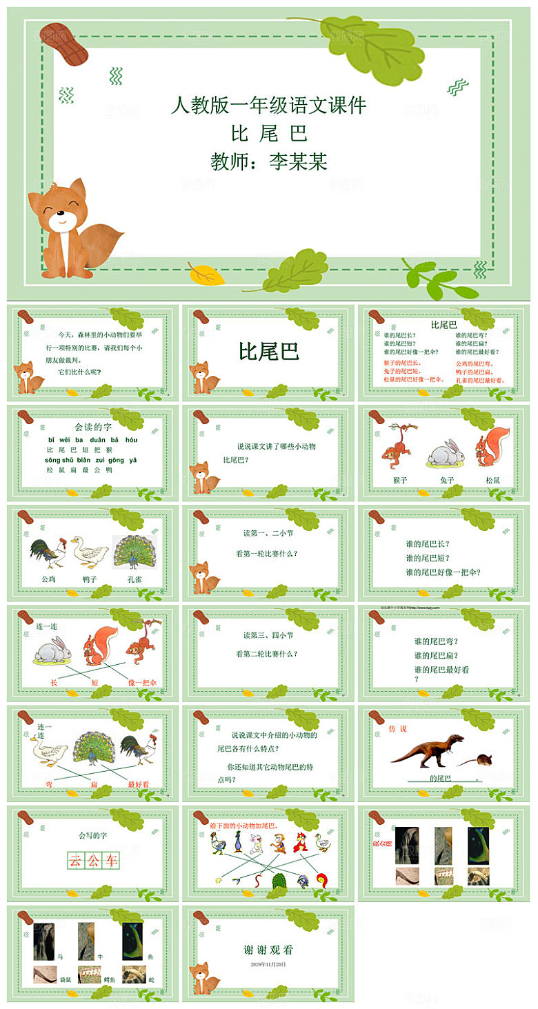 古诗成语诗歌文言文赏析语文教师教学课件