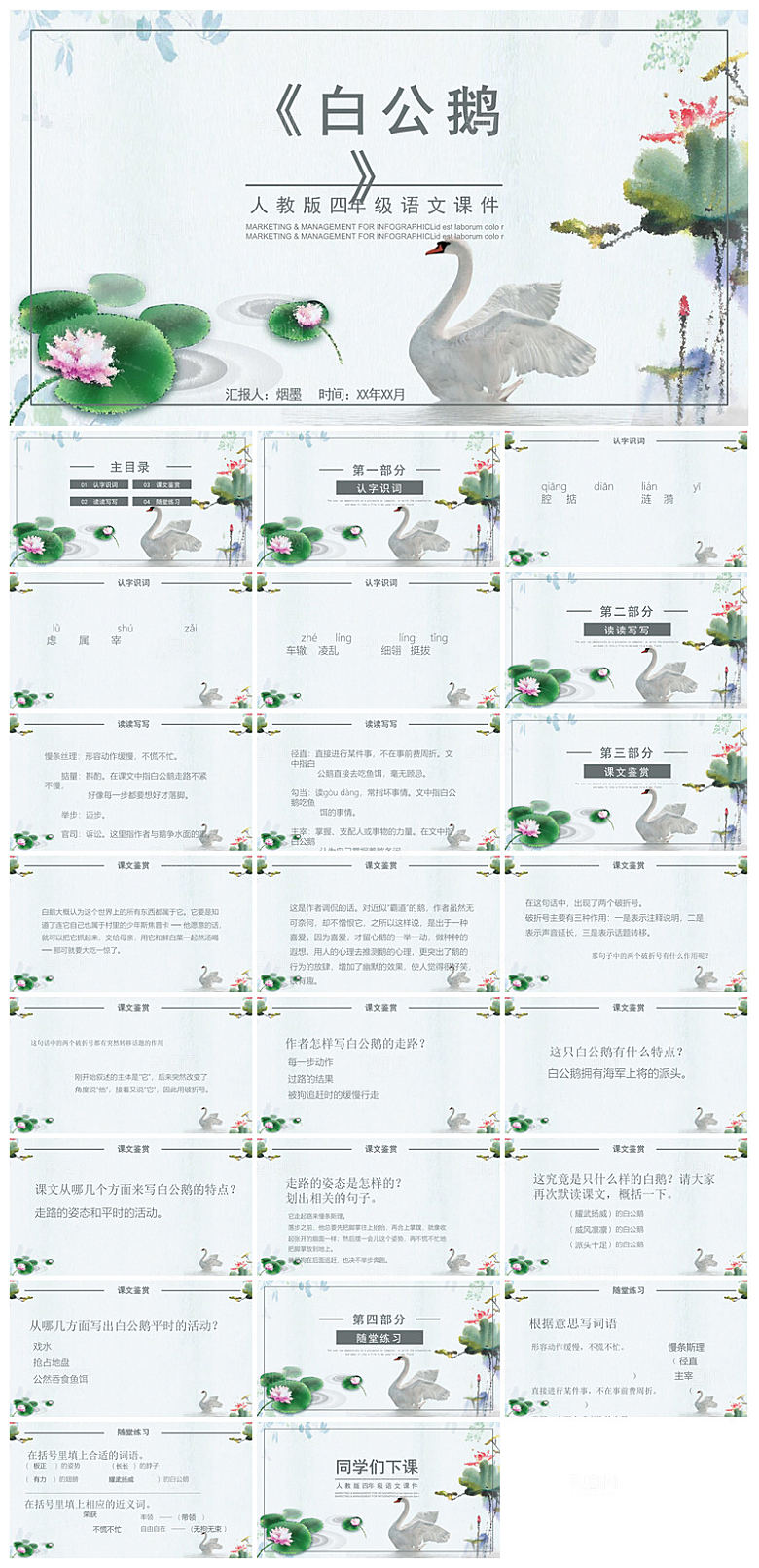 古诗成语诗歌文言文赏析语文教师教学课件