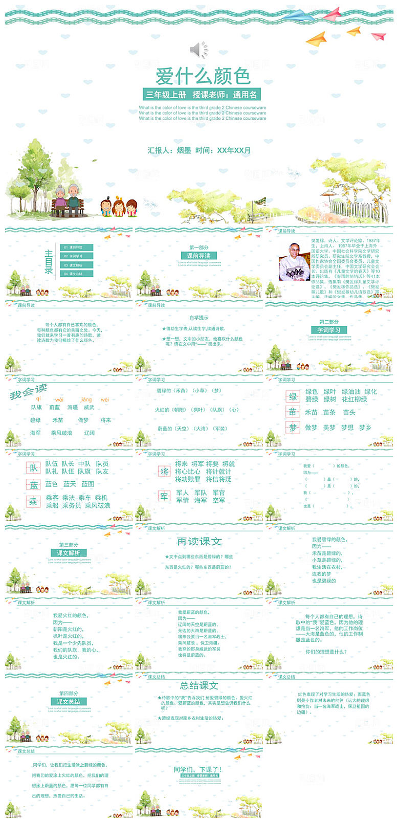 古诗成语诗歌文言文赏析语文教师教学课件