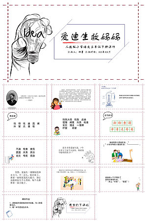 古诗成语诗歌文言文赏析语文教师教学课件