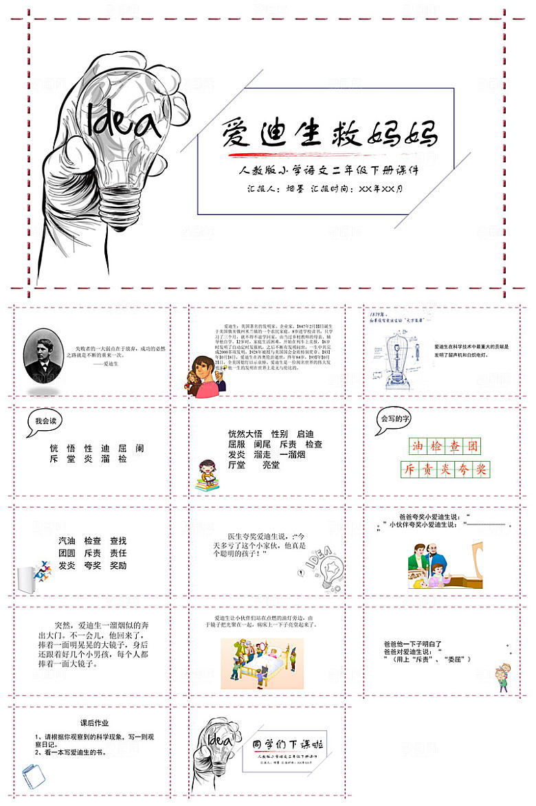 古诗成语诗歌文言文赏析语文教师教学课件