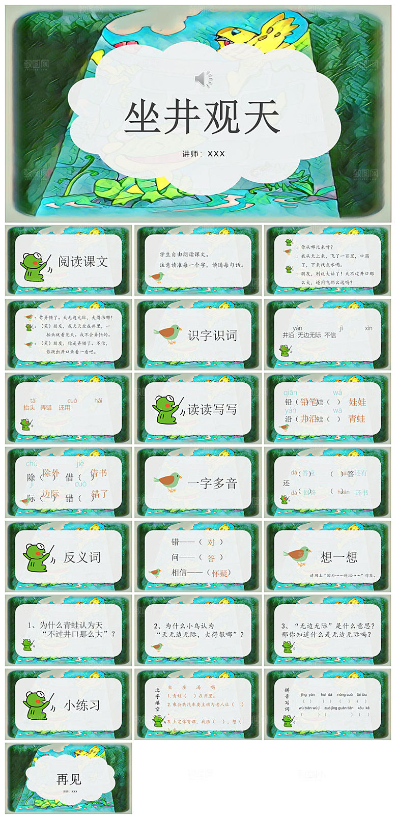 古诗成语诗歌文言文赏析语文教师教学课件