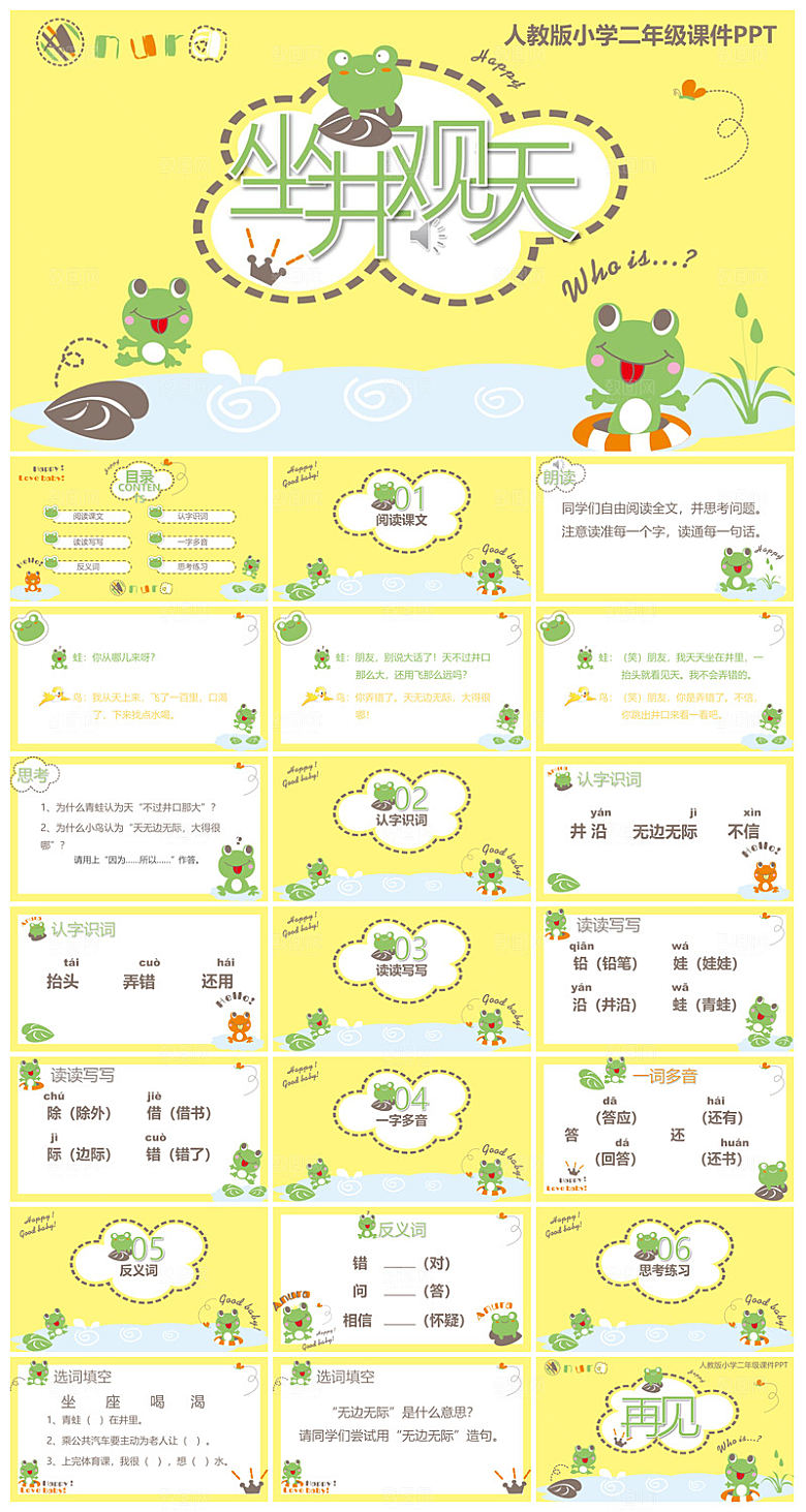 古诗成语诗歌文言文赏析语文教师教学课件