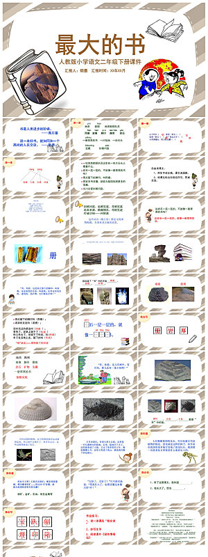 古诗成语诗歌文言文赏析语文教师教学课件
