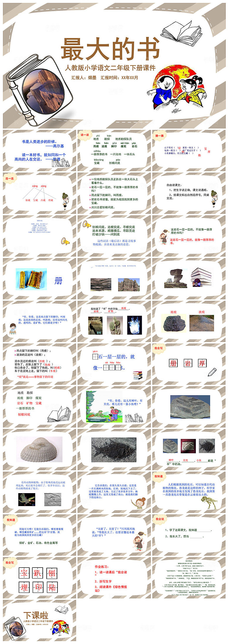 古诗成语诗歌文言文赏析语文教师教学课件