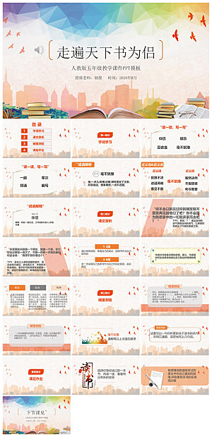 古诗成语诗歌文言文赏析语文教师教学课件