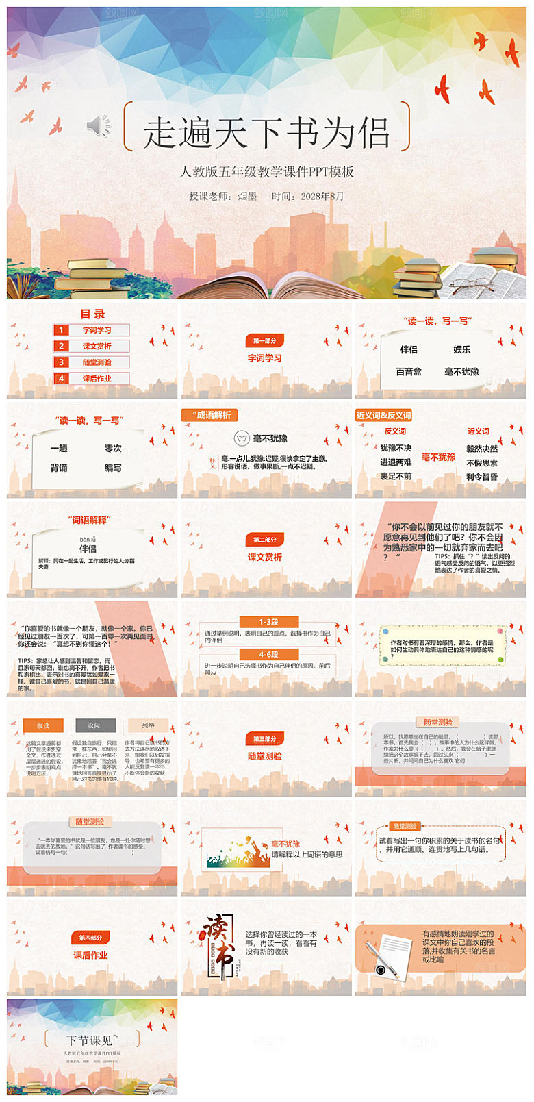 古诗成语诗歌文言文赏析语文教师教学课件