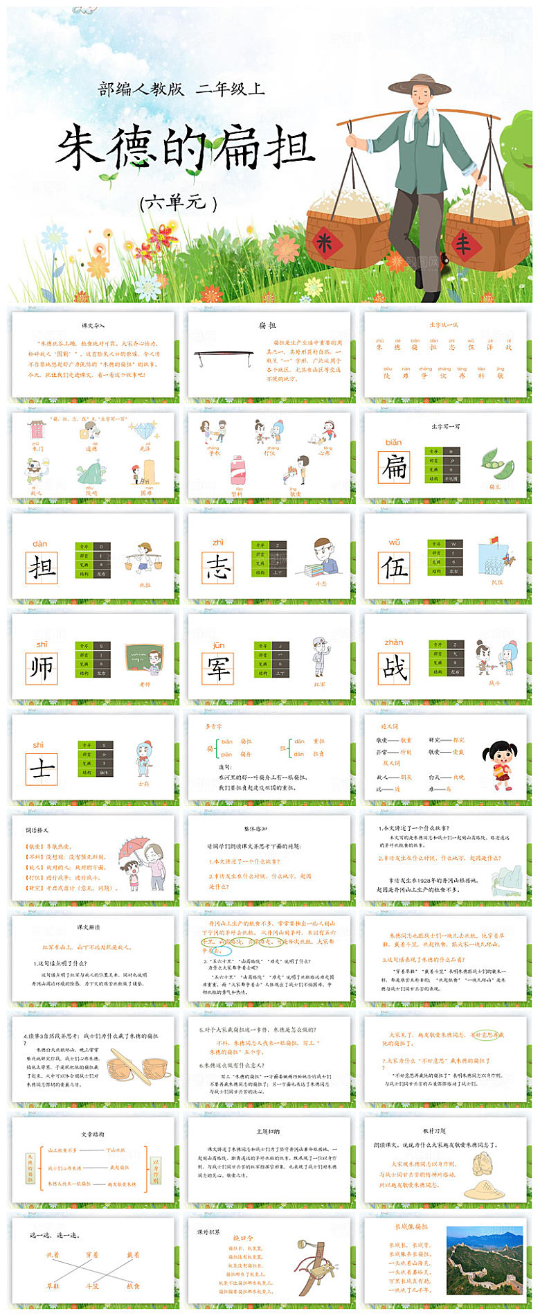 古诗成语诗歌文言文赏析语文教师教学课件