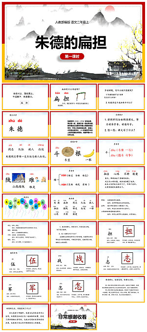 古诗成语诗歌文言文赏析语文教师教学课件