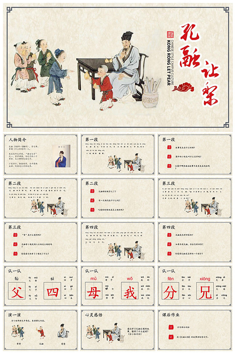 古诗成语诗歌文言文赏析语文教师教学课件