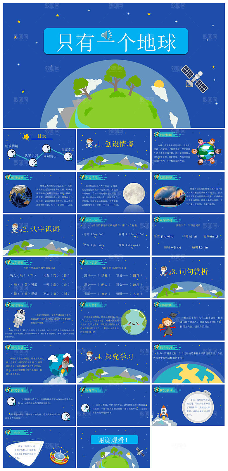 古诗成语诗歌文言文赏析语文教师教学课件