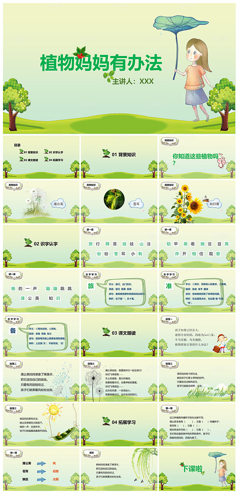 古诗成语诗歌文言文赏析语文教师教学课件