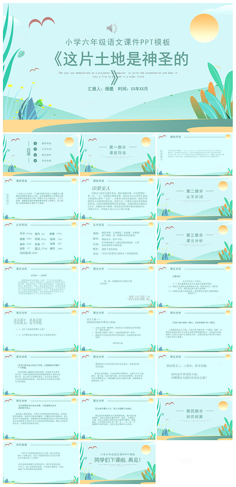 古诗成语诗歌文言文赏析语文教师教学课件