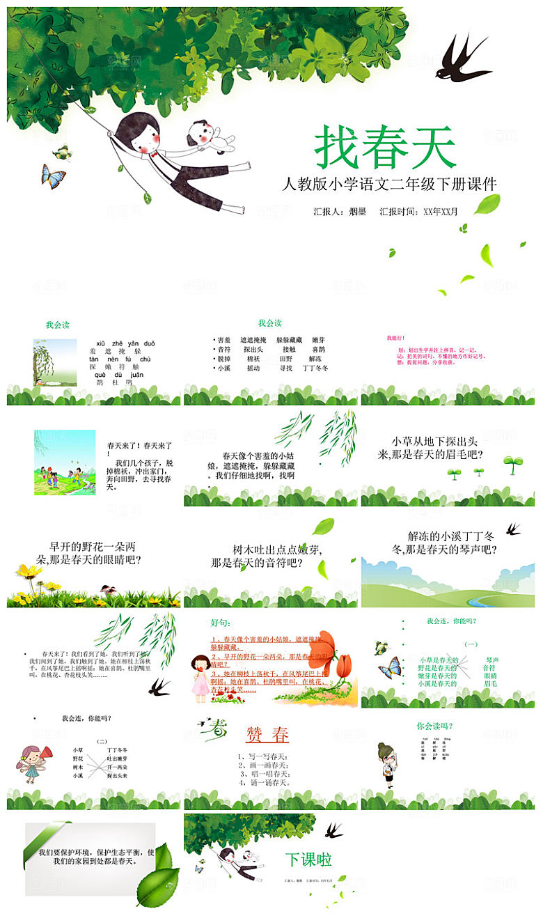 古诗成语诗歌文言文赏析语文教师教学课件