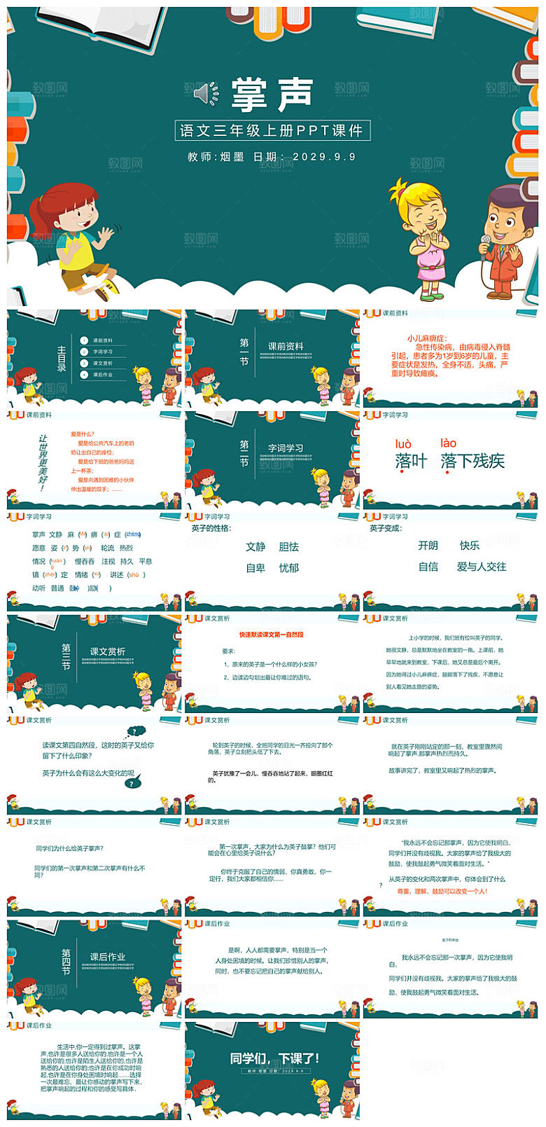 古诗成语诗歌文言文赏析语文教师教学课件