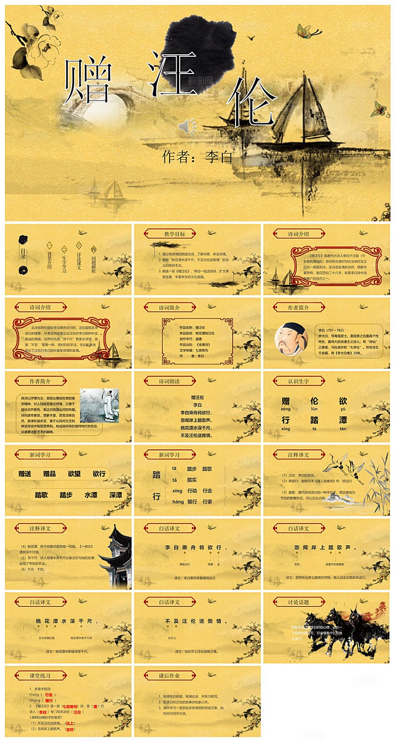 古诗成语诗歌文言文赏析语文教师教学课件