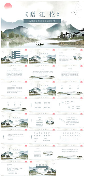 古诗成语诗歌文言文赏析语文教师教学课件