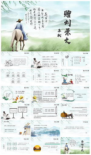 古诗成语诗歌文言文赏析语文教师教学课件