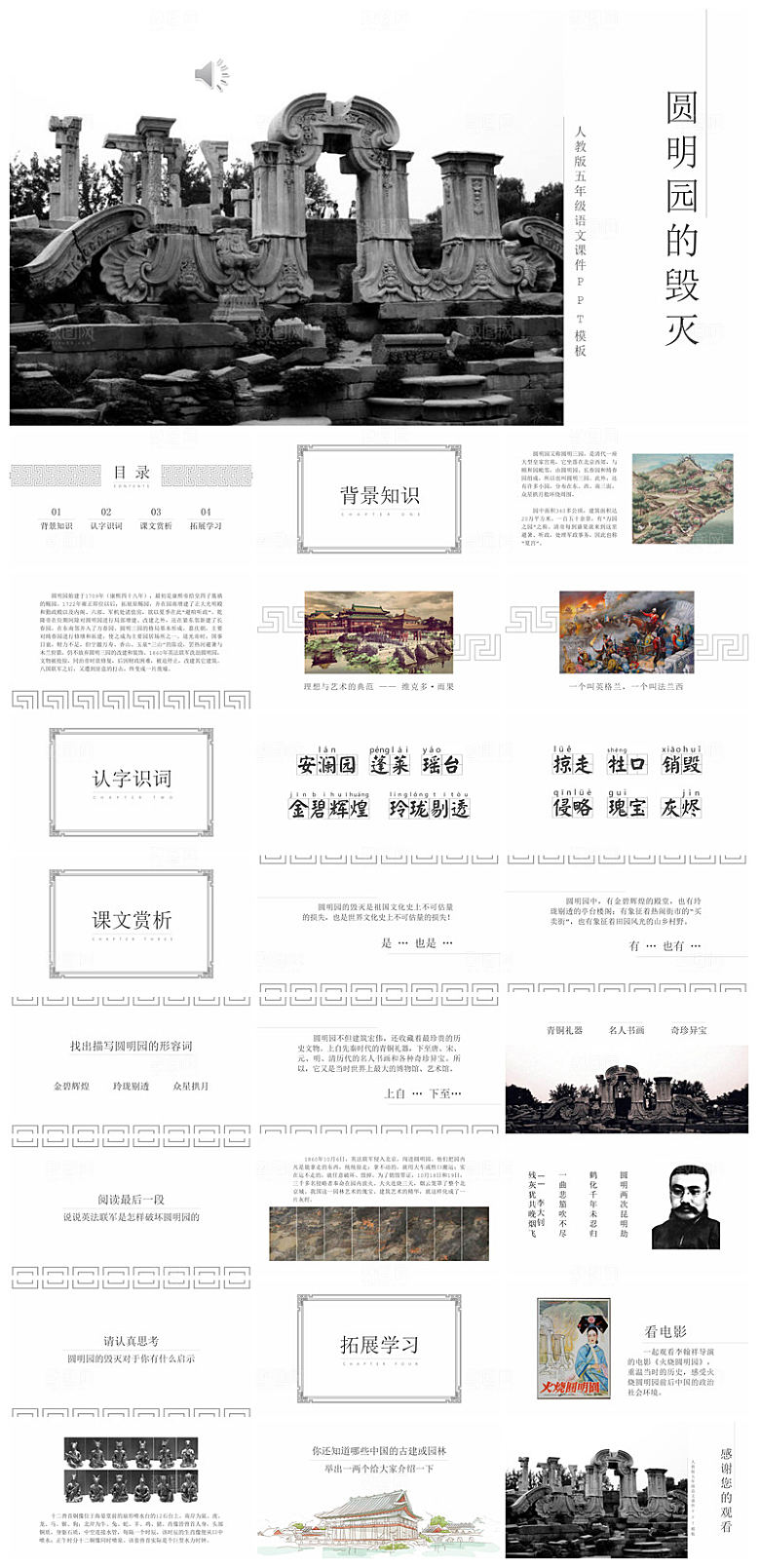 古诗成语诗歌文言文赏析语文教师教学课件