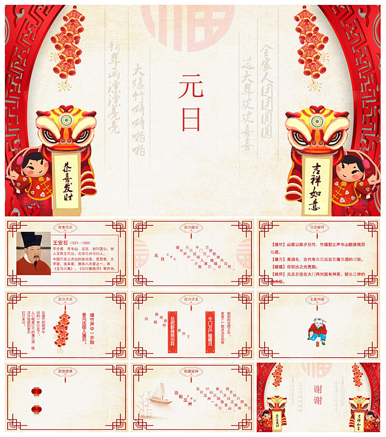 古诗成语诗歌文言文赏析语文教师教学课件