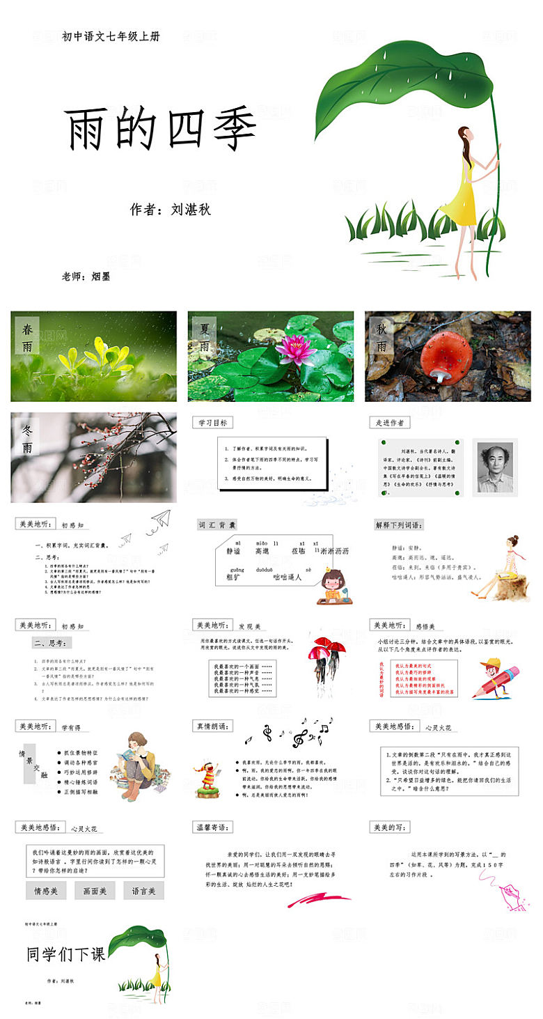 古诗成语诗歌文言文赏析语文教师教学课件
