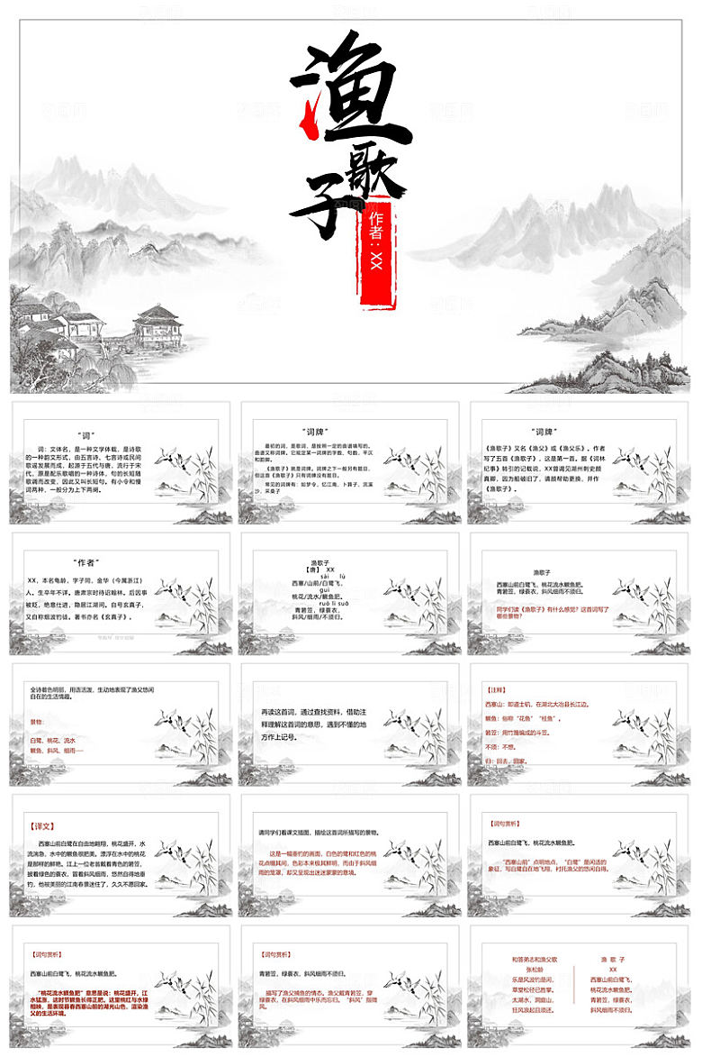 古诗成语诗歌文言文赏析语文教师教学课件