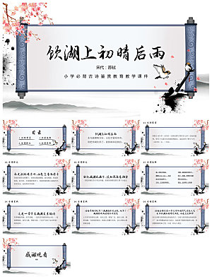 古诗成语诗歌文言文赏析语文教师教学课件