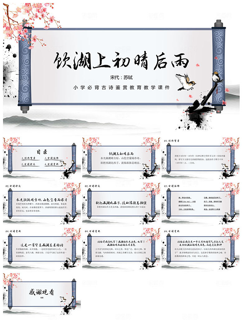 古诗成语诗歌文言文赏析语文教师教学课件