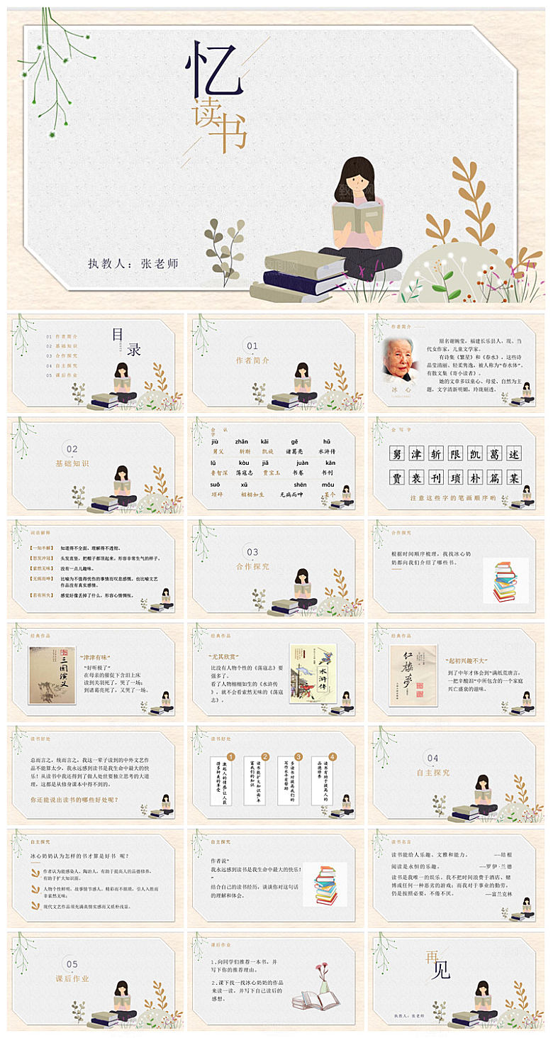 古诗成语诗歌文言文赏析语文教师教学课件
