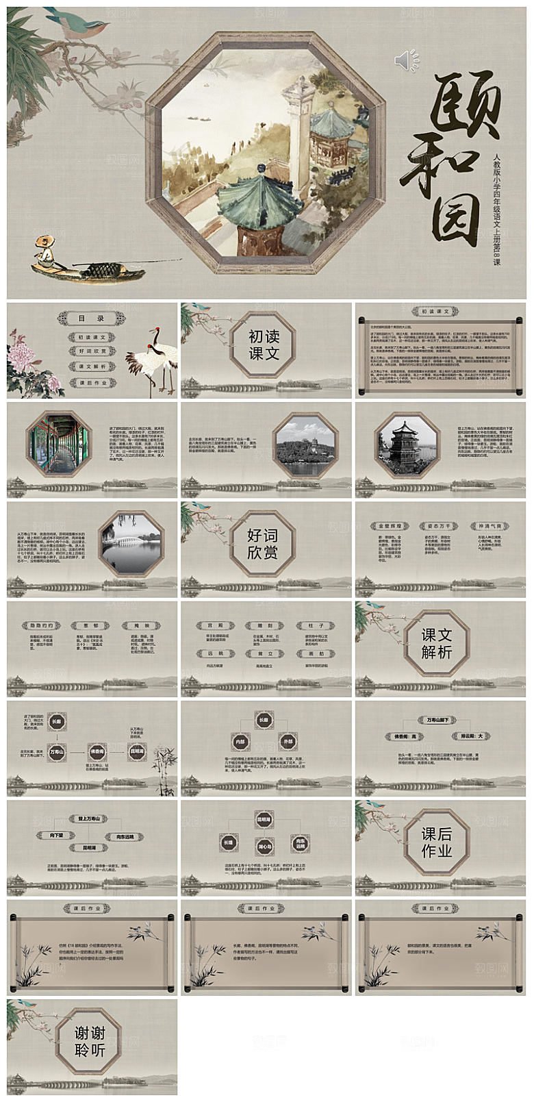 古诗成语诗歌文言文赏析语文教师教学课件