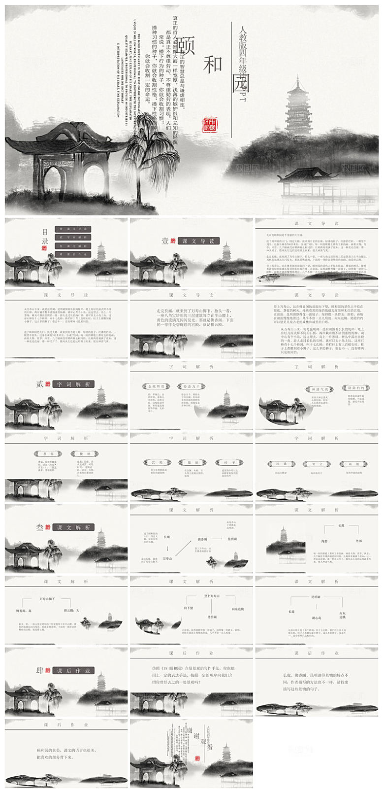 古诗成语诗歌文言文赏析语文教师教学课件