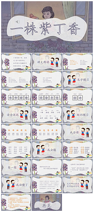 古诗成语诗歌文言文赏析语文教师教学课件
