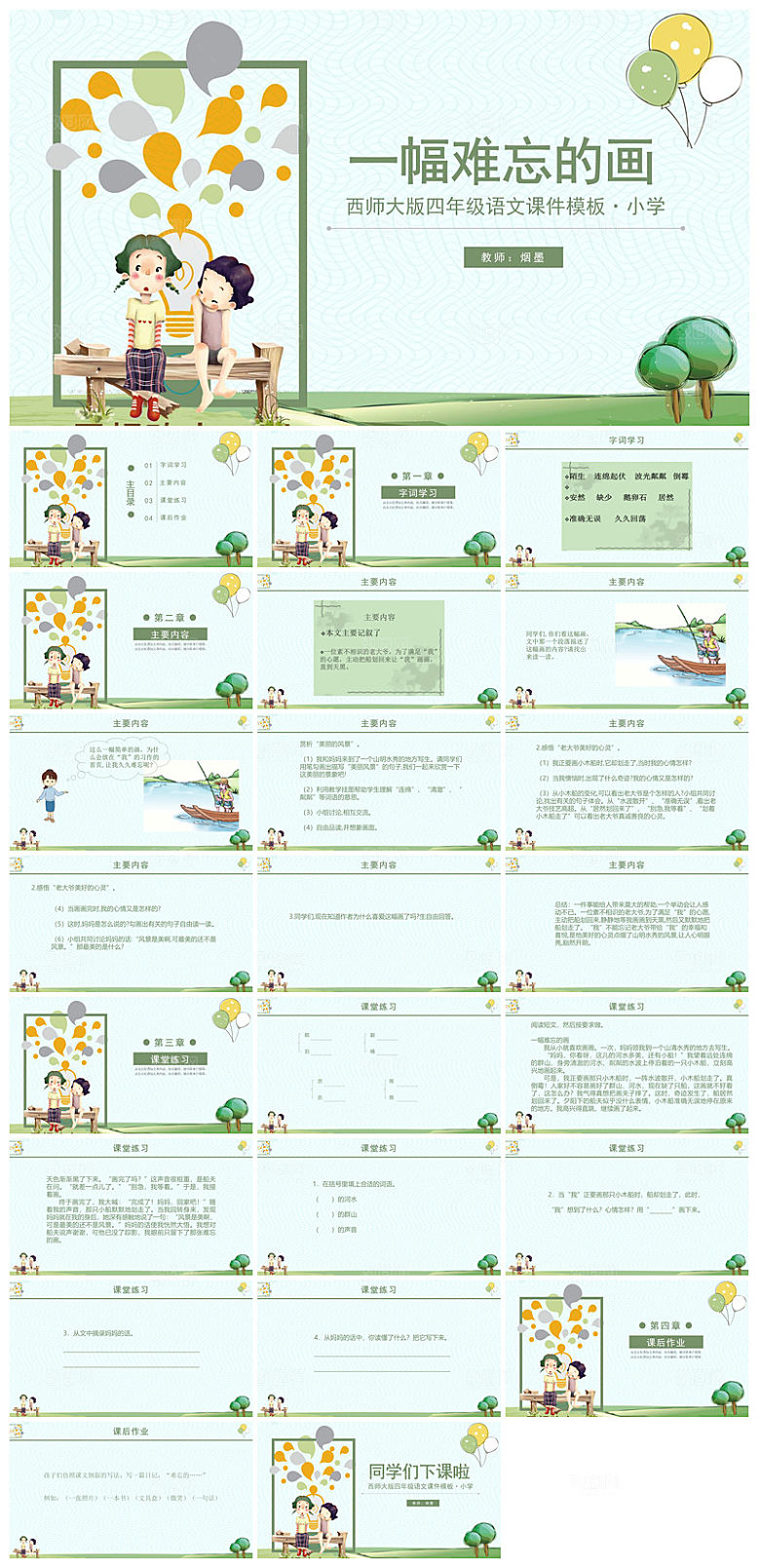 古诗成语诗歌文言文赏析语文教师教学课件