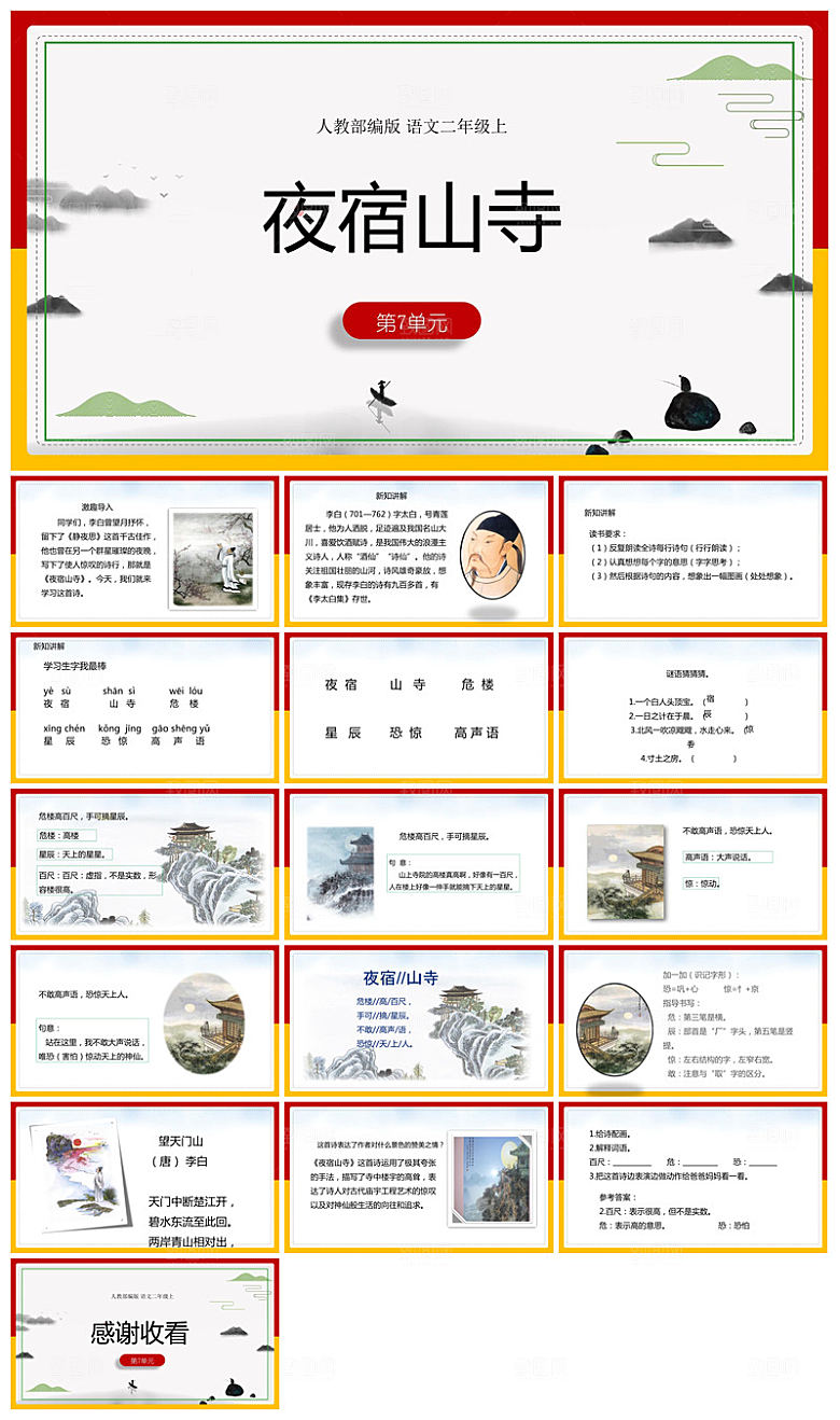 古诗成语诗歌文言文赏析语文教师教学课件
