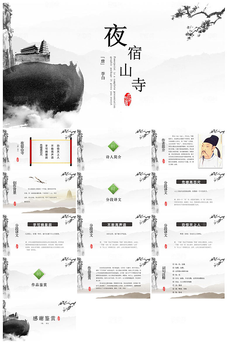 古诗成语诗歌文言文赏析语文教师教学课件