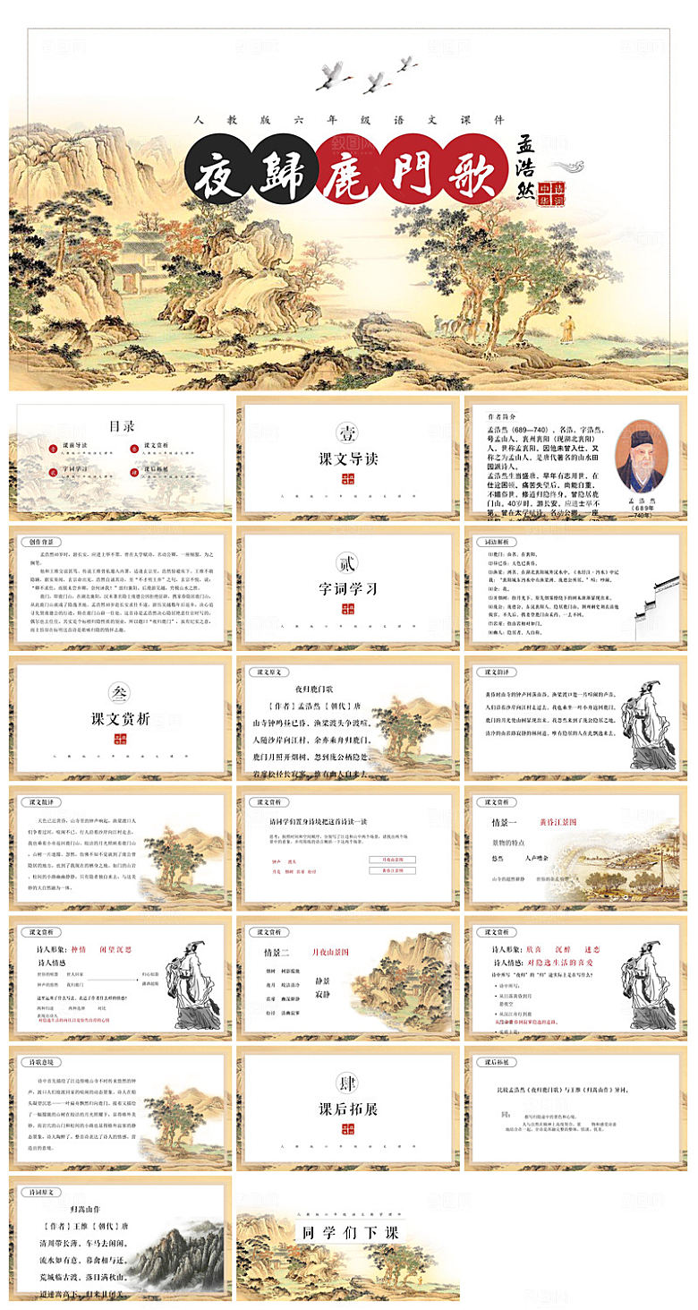 古诗成语诗歌文言文赏析语文教师教学课件