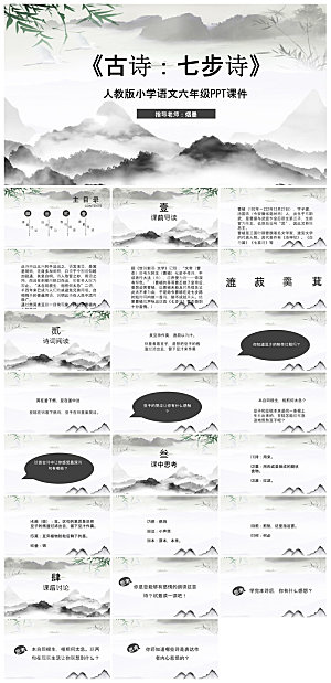 古诗成语诗歌文言文赏析语文教师教学课件