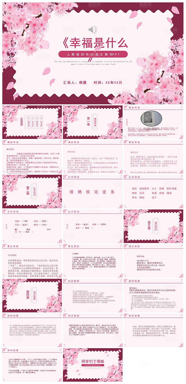 古诗成语诗歌文言文赏析语文教师教学课件