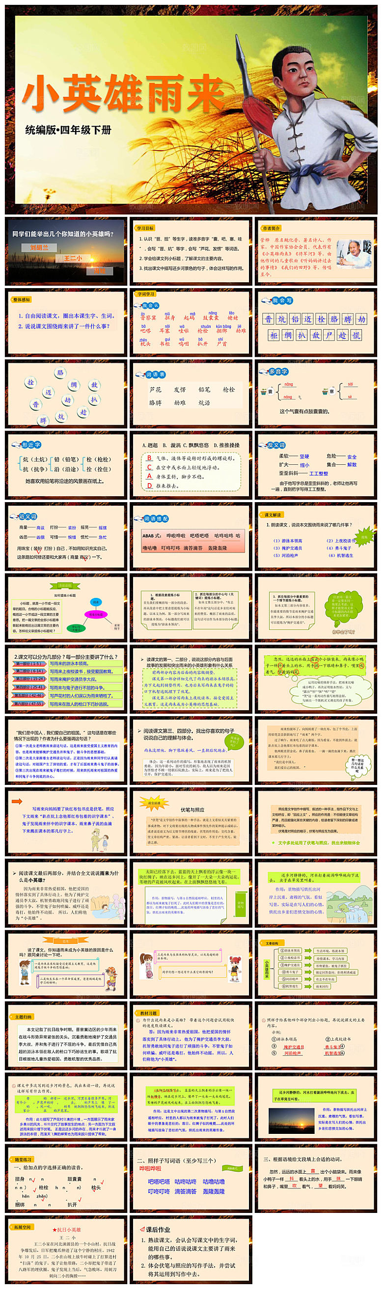 古诗成语诗歌文言文赏析语文教师教学课件