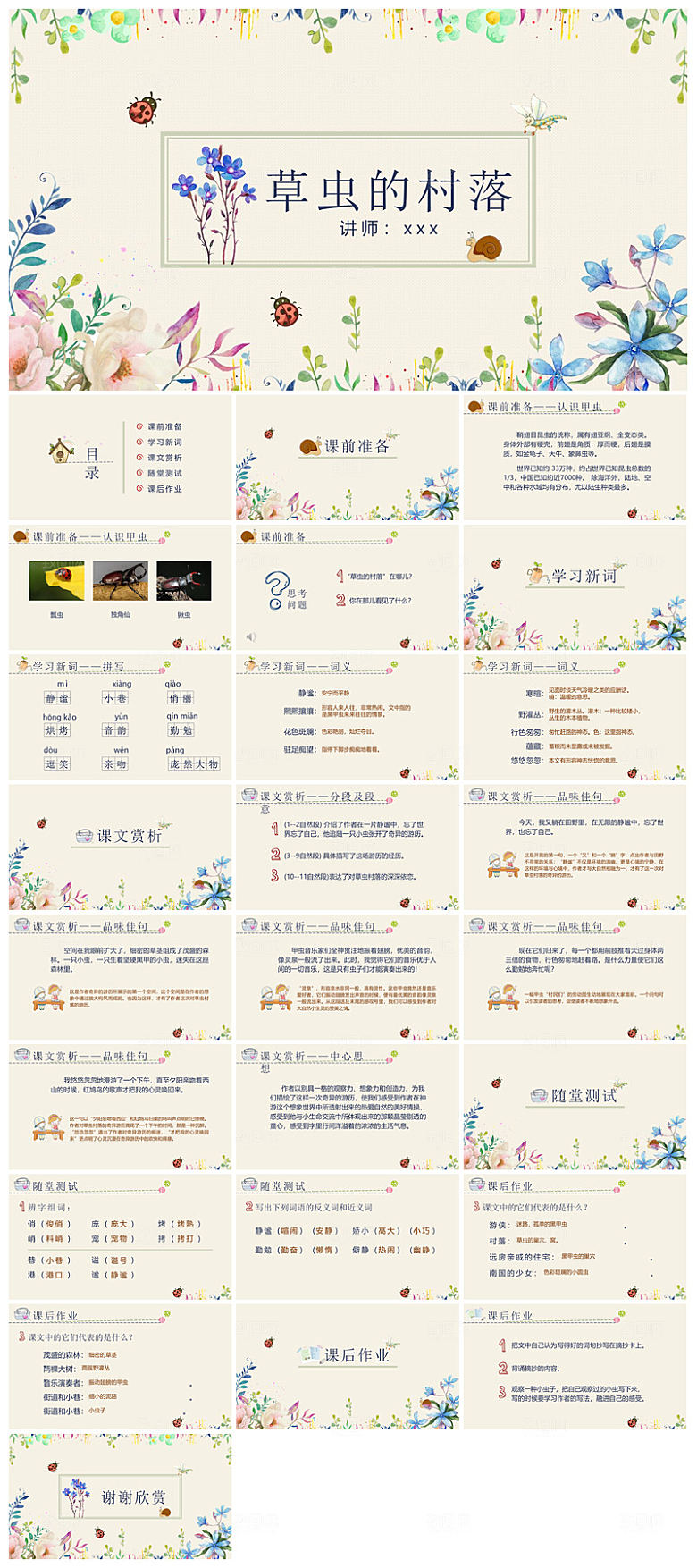 古诗成语诗歌文言文赏析语文教师教学课件