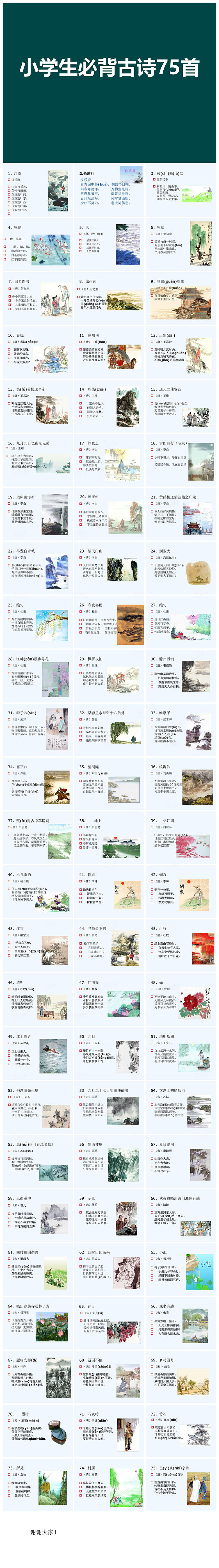 古诗成语诗歌文言文赏析语文教师教学课件