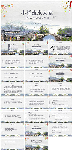 古诗成语诗歌文言文赏析语文教师教学课件
