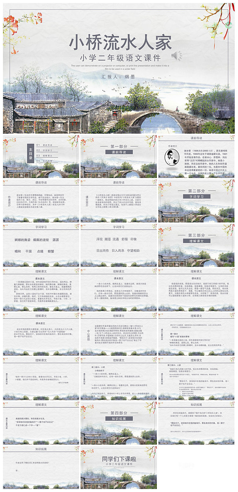 古诗成语诗歌文言文赏析语文教师教学课件