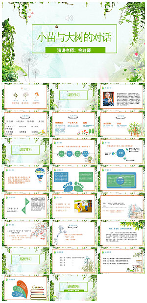 古诗成语诗歌文言文赏析语文教师教学课件